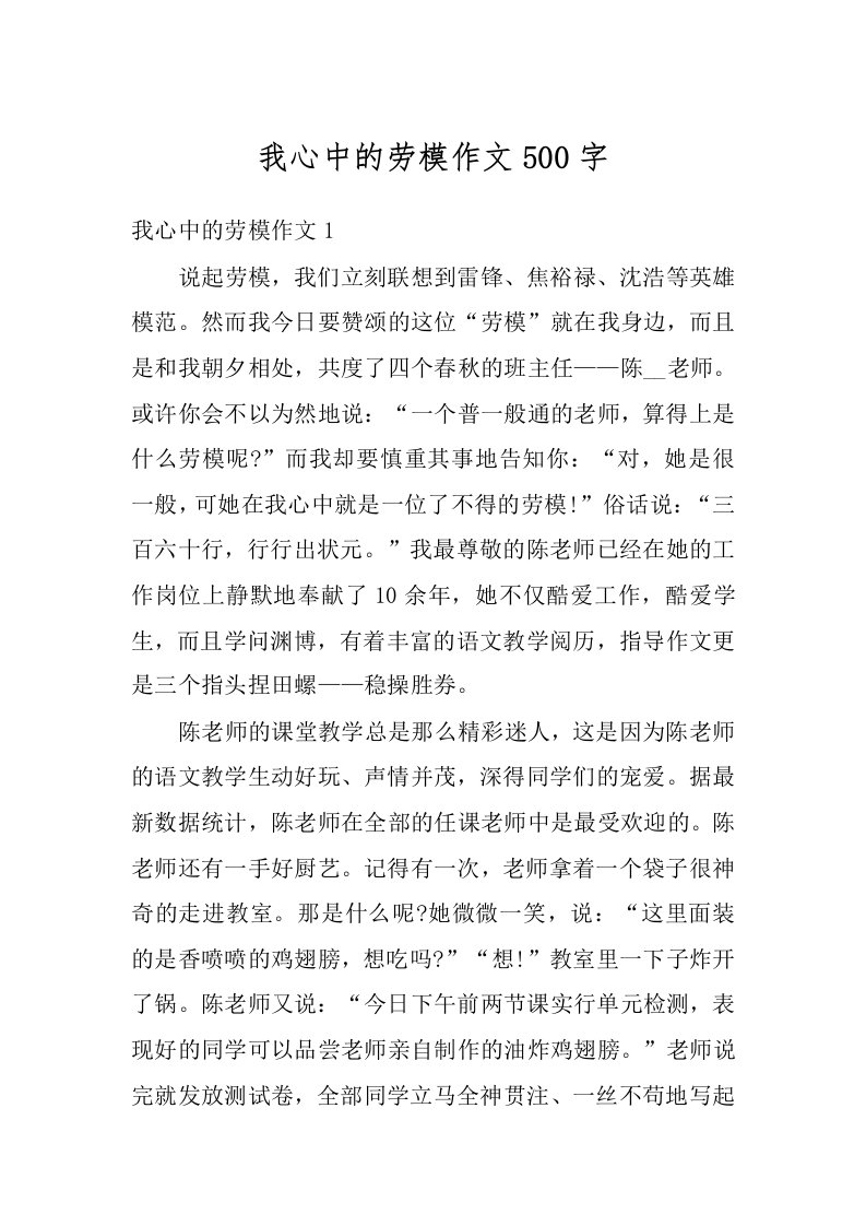 我心中的劳模作文500字