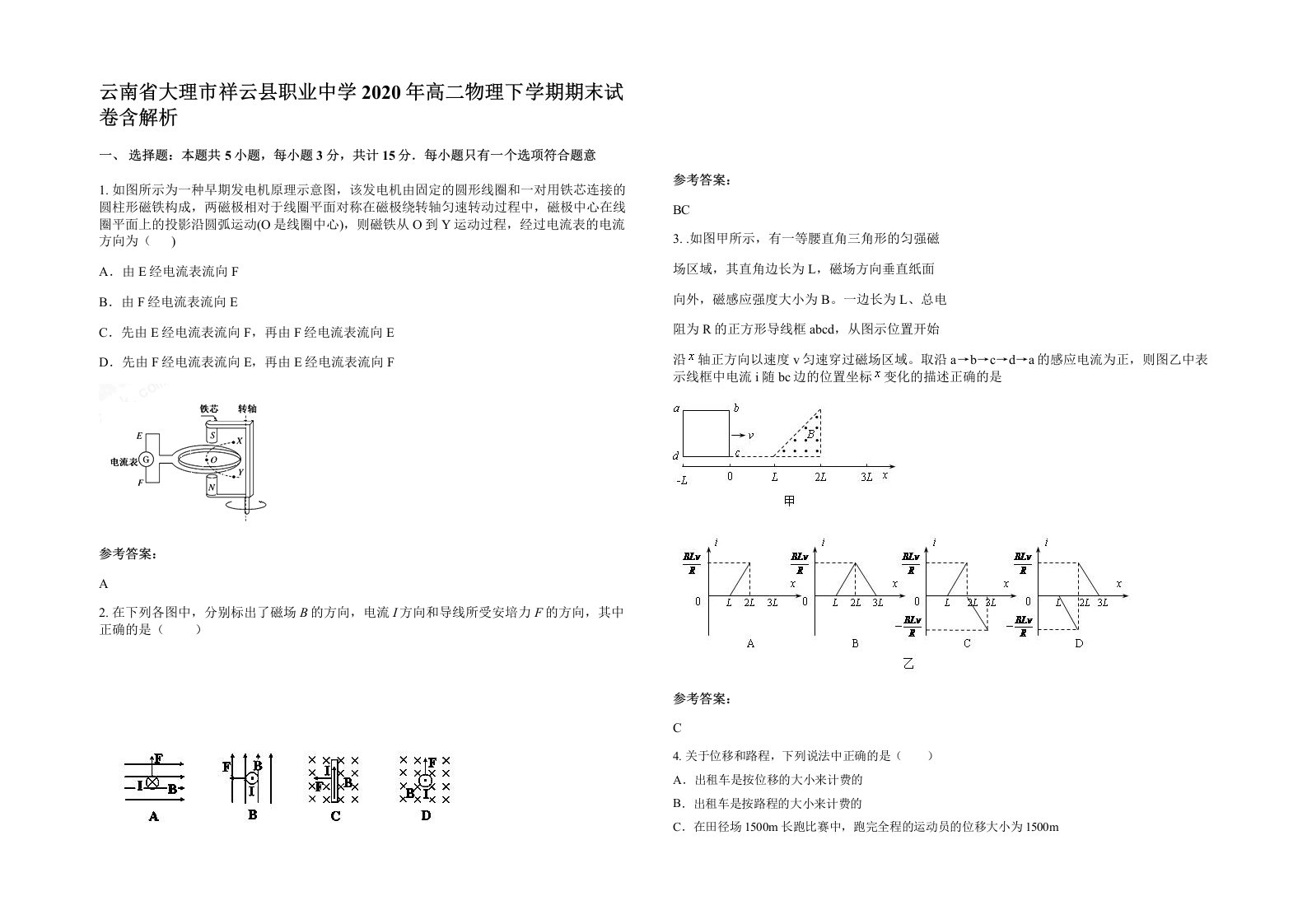 云南省大理市祥云县职业中学2020年高二物理下学期期末试卷含解析