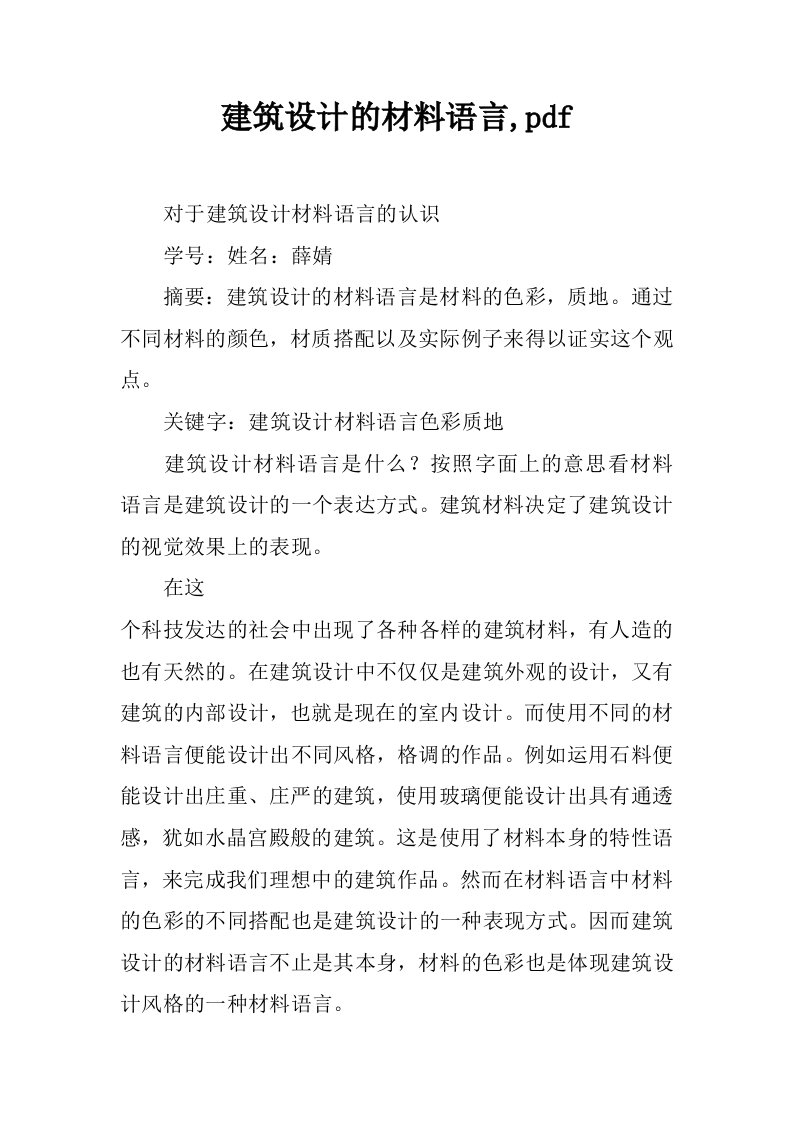 建筑设计的材料语言,pdf