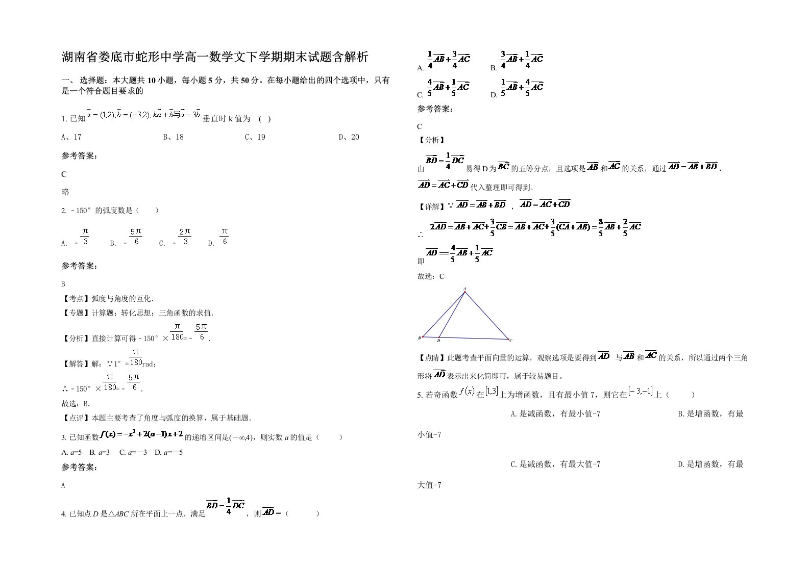 湖南省娄底市蛇形中学高一数学文下学期期末试题含解析