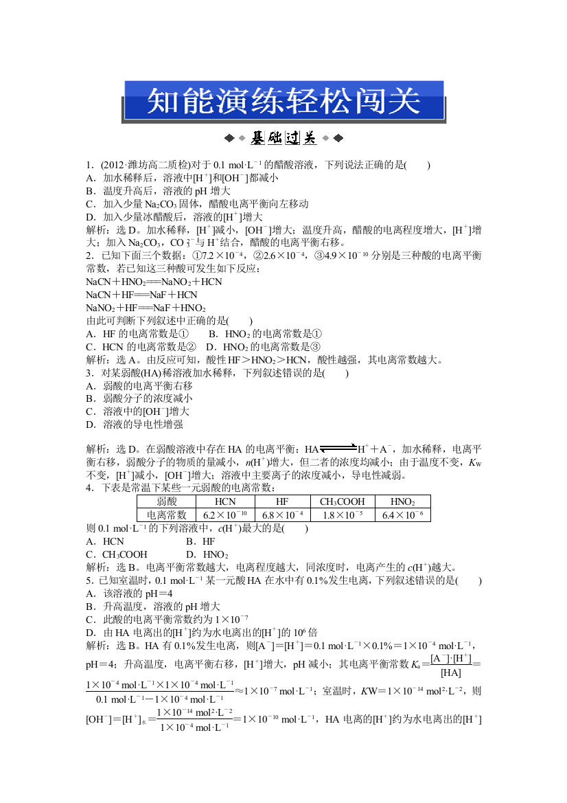 2013年鲁科版化学选修4电子题库