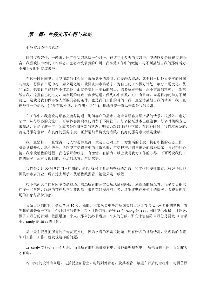 业务实习心得与总结[修改版]