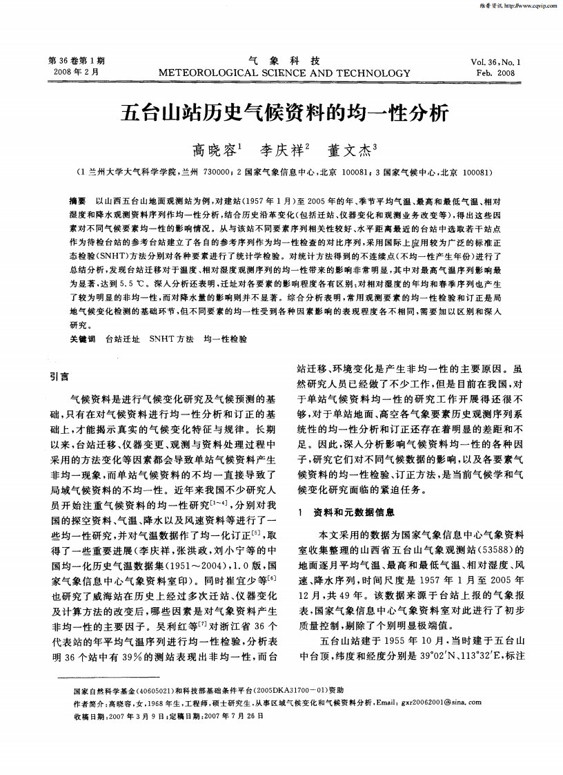 五台山站历史气候资料的均一性分析.pdf