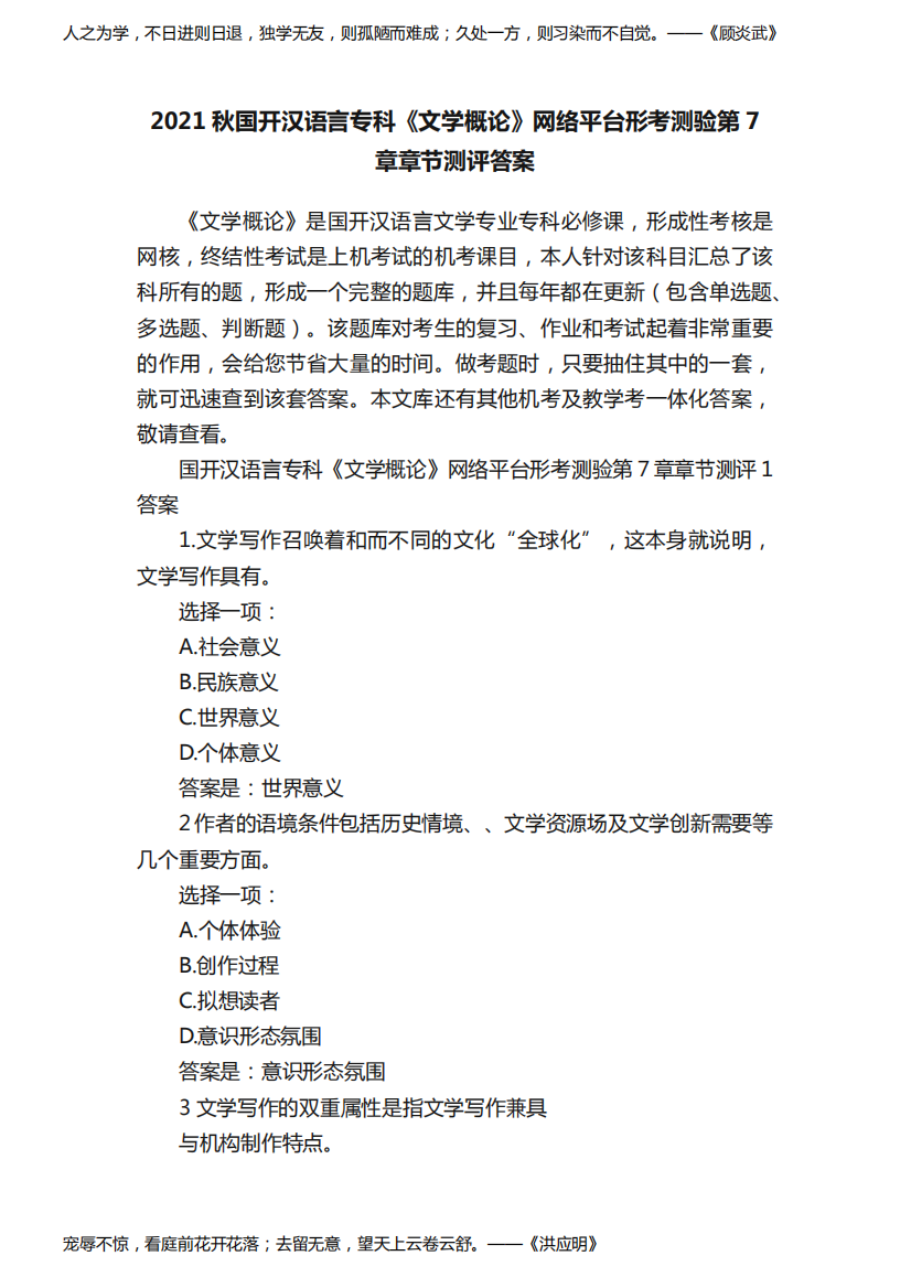 2021秋国开汉语言专科《文学概论》网络平台形考测验第7章章节测评答案