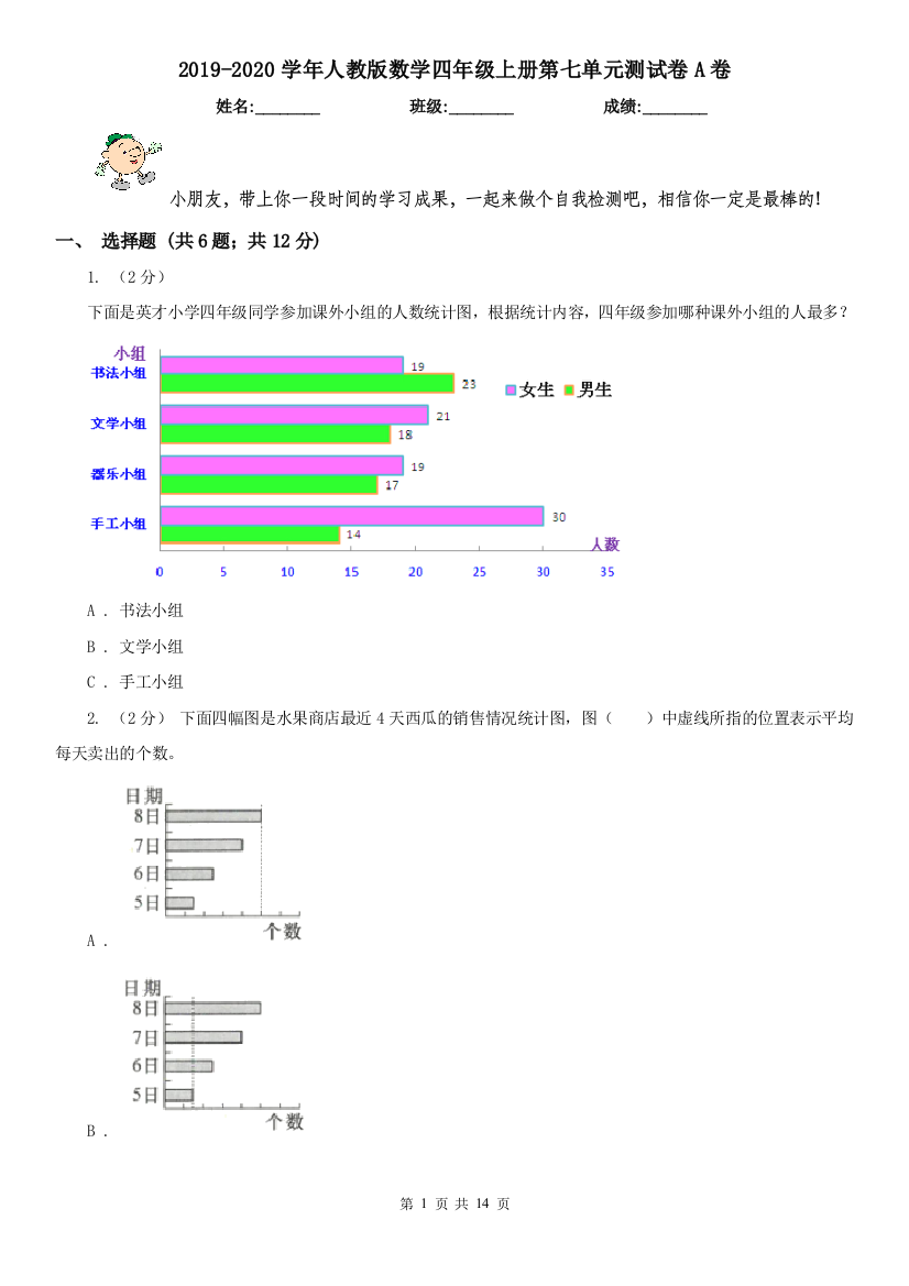 2019-2020学年人教版数学四年级上册第七单元测试卷A卷