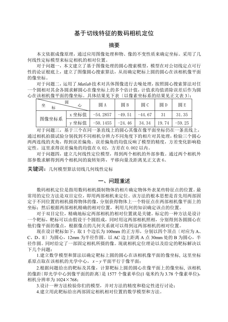 2023全国数学建模竞赛A题一等奖论文