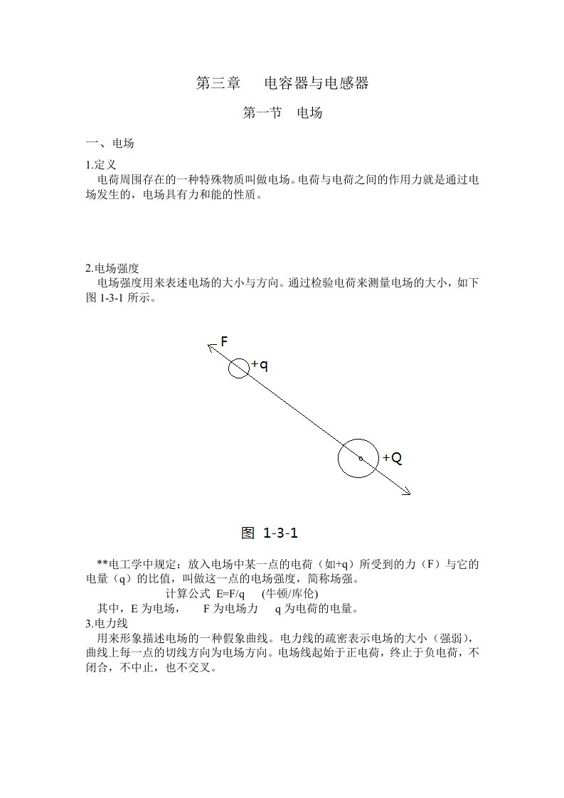 跟我学-汽车电工基础5