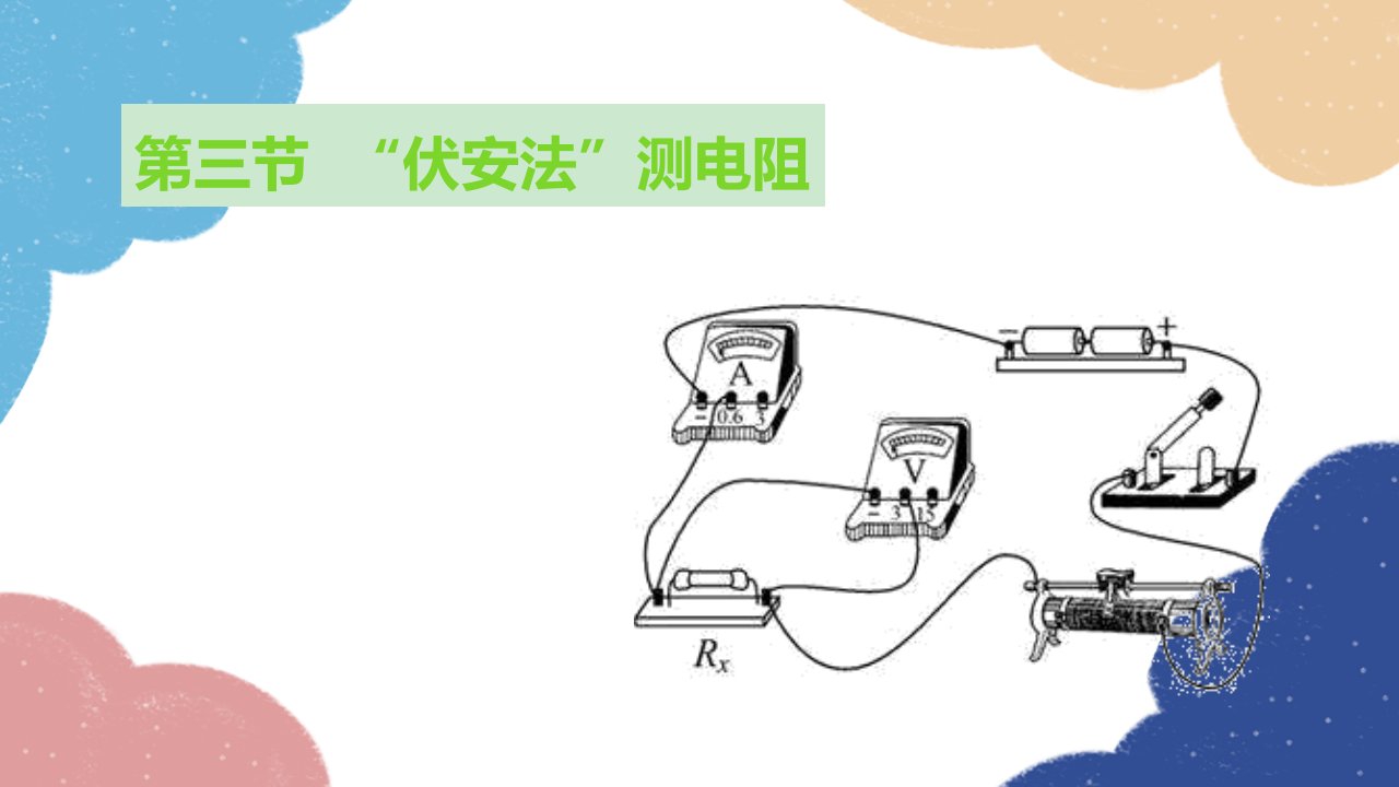 沪科版九年级物理全一册