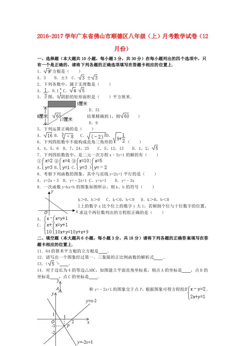 八年级数学上学期12月月考试卷（含解析）