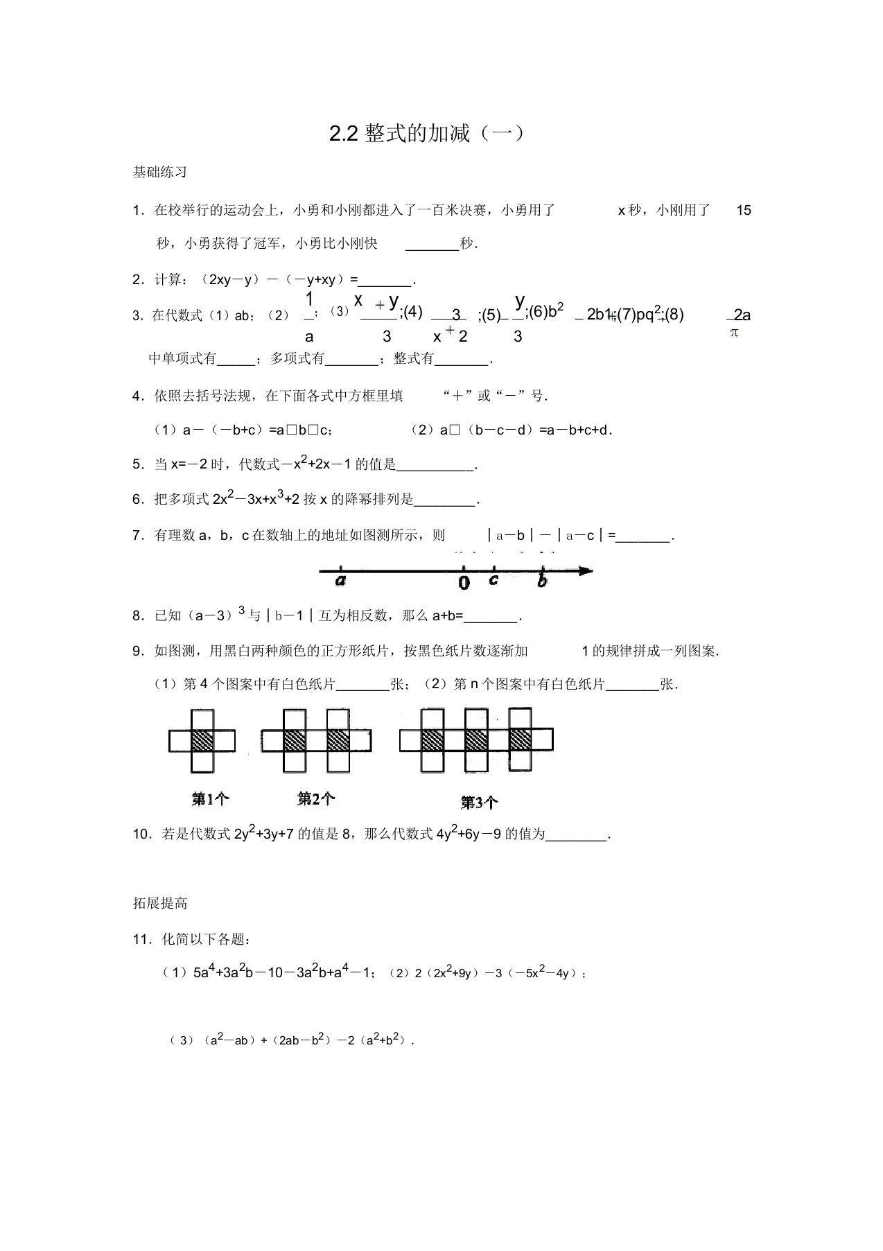 人教版七年级数学上畅优新课堂习题2.2整式的加减(1)