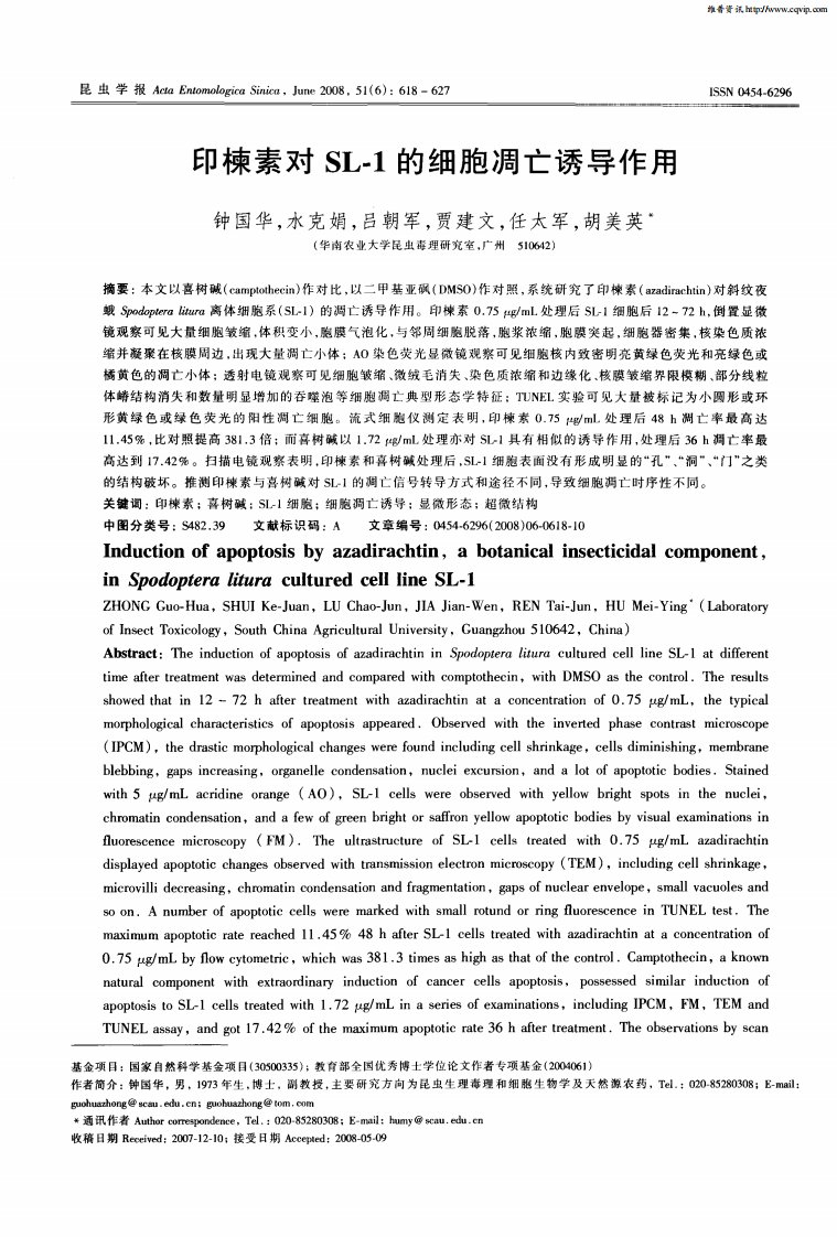 印楝素对SL-1的细胞凋亡诱导作用.pdf