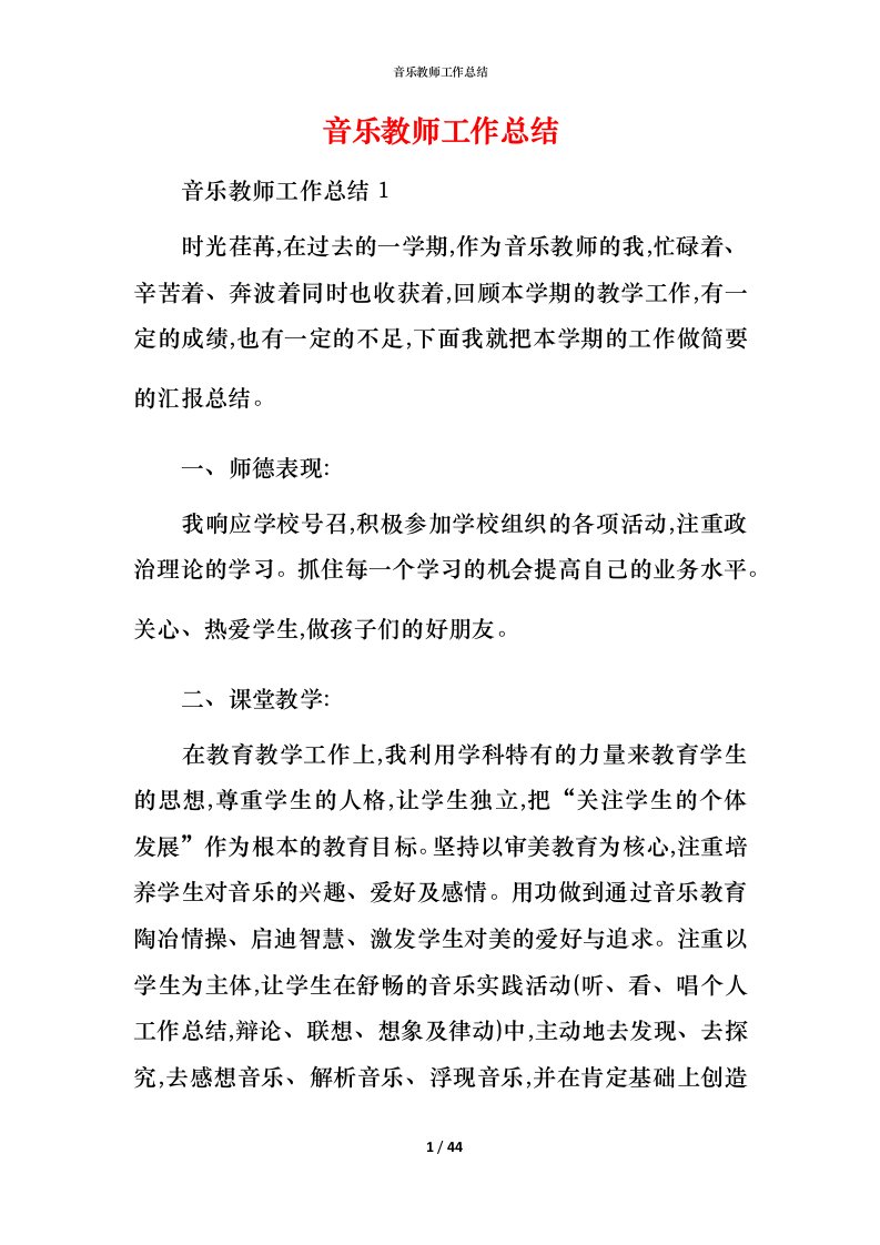 音乐教师工作总结