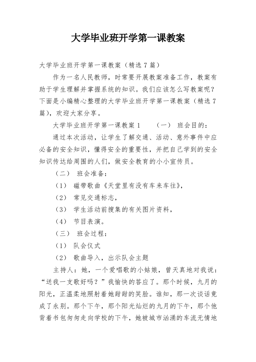 大学毕业班开学第一课教案