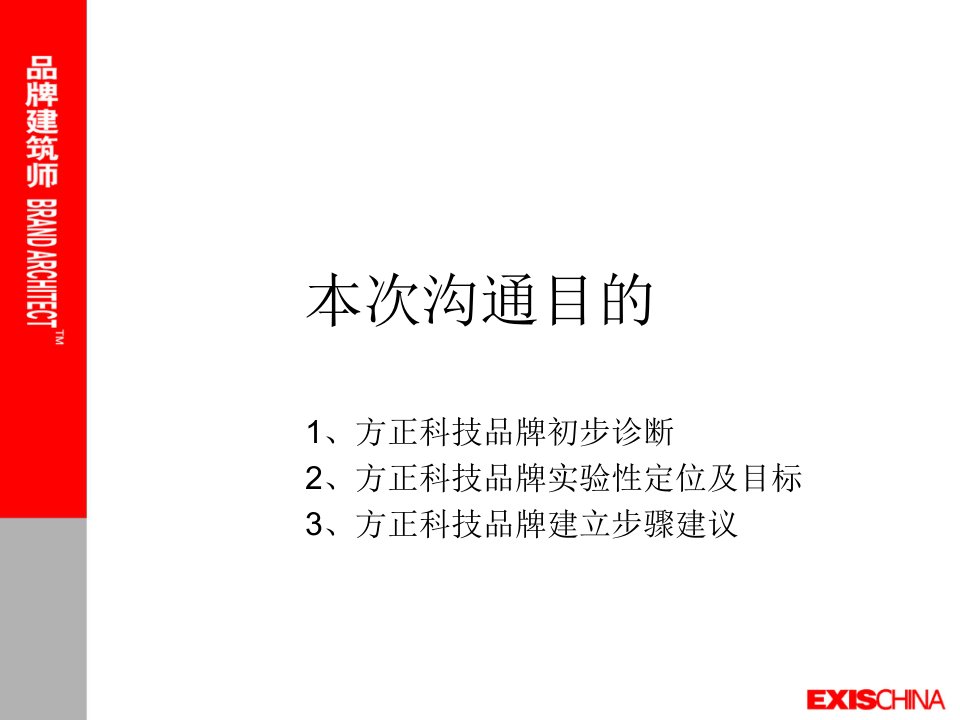 [精选]方正科技广告提案