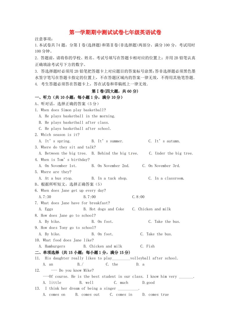 江苏省苏州市高新区七级英语上学期期中试题