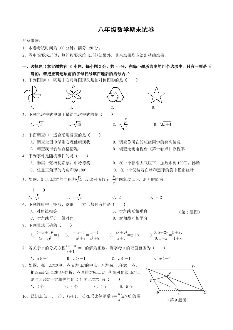 无锡市八年级(下)期末考试数学试题及答案