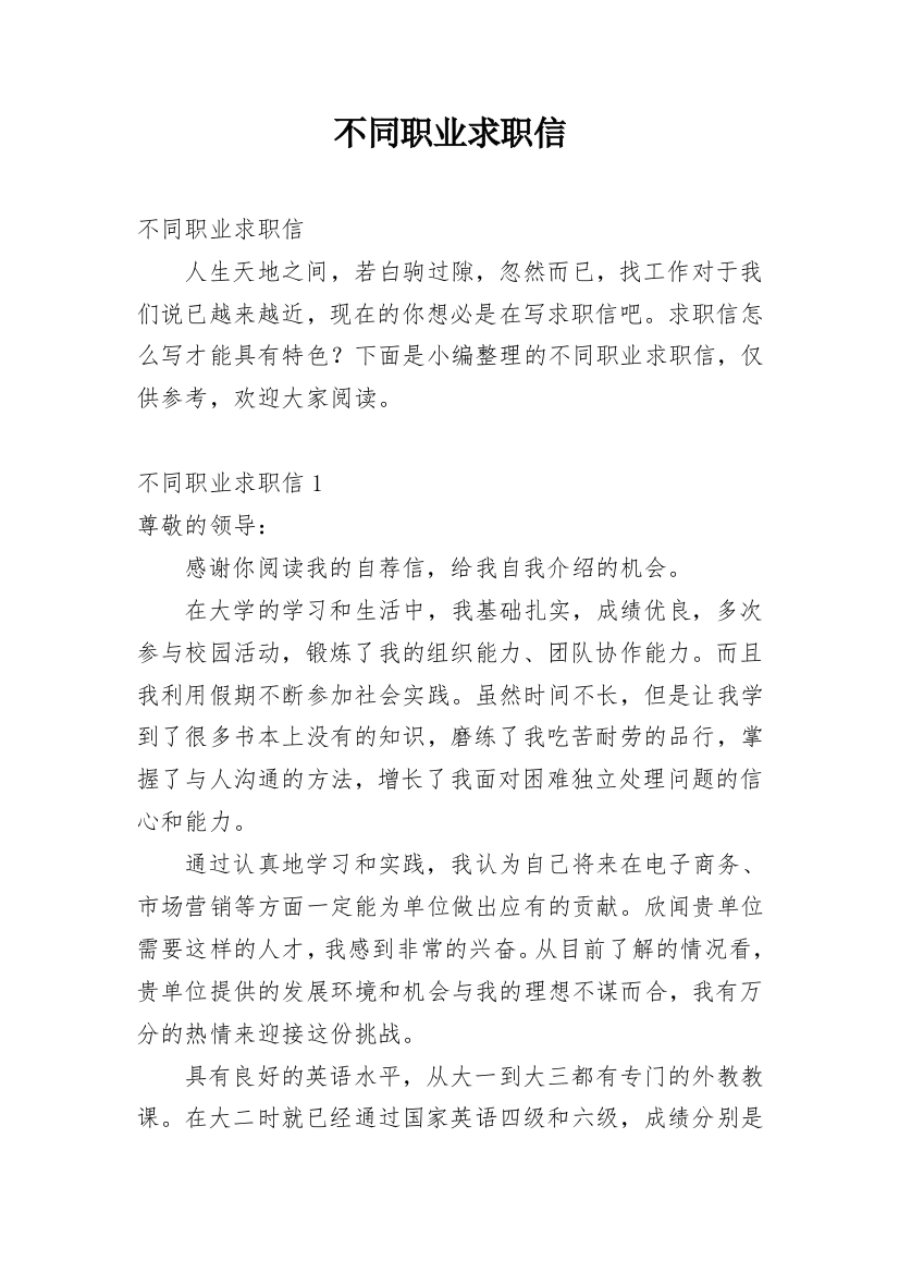 不同职业求职信