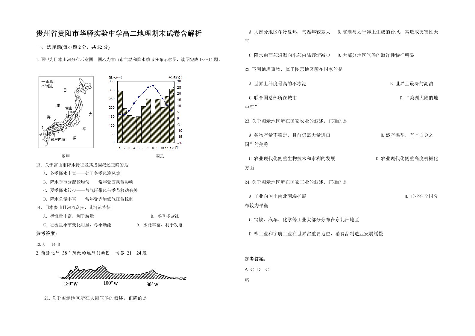 贵州省贵阳市华驿实验中学高二地理期末试卷含解析