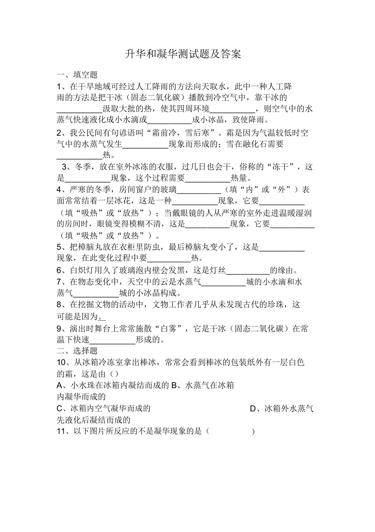 新人教版八年级物理上册同步练习《升华和凝华》测试题及答案文档