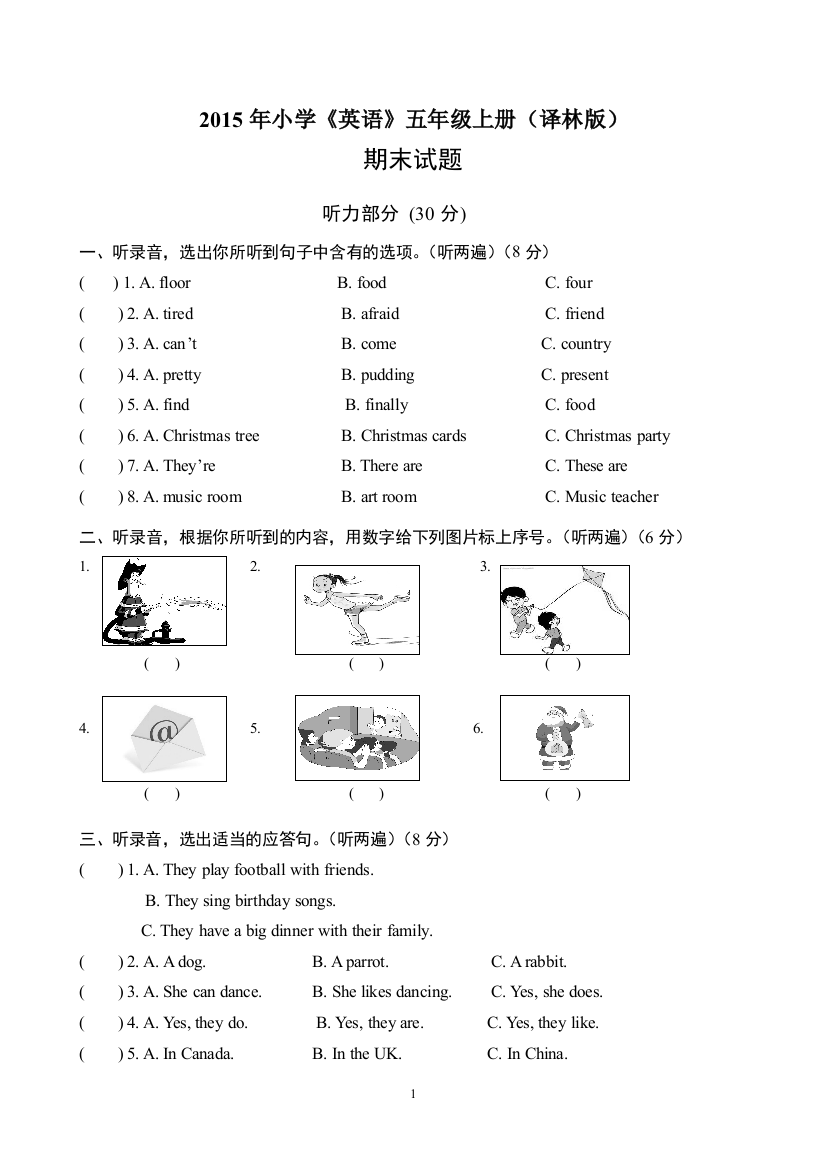 2015年小学《英语》五年级上册期末试题