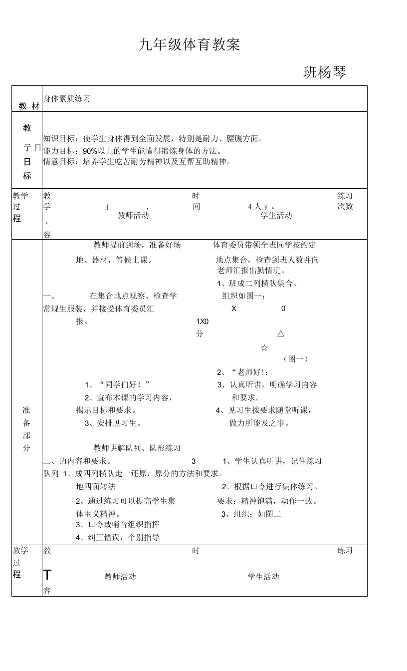 初中体育与健康教育科学九年级（2023年新编）