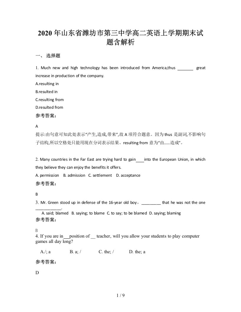 2020年山东省潍坊市第三中学高二英语上学期期末试题含解析