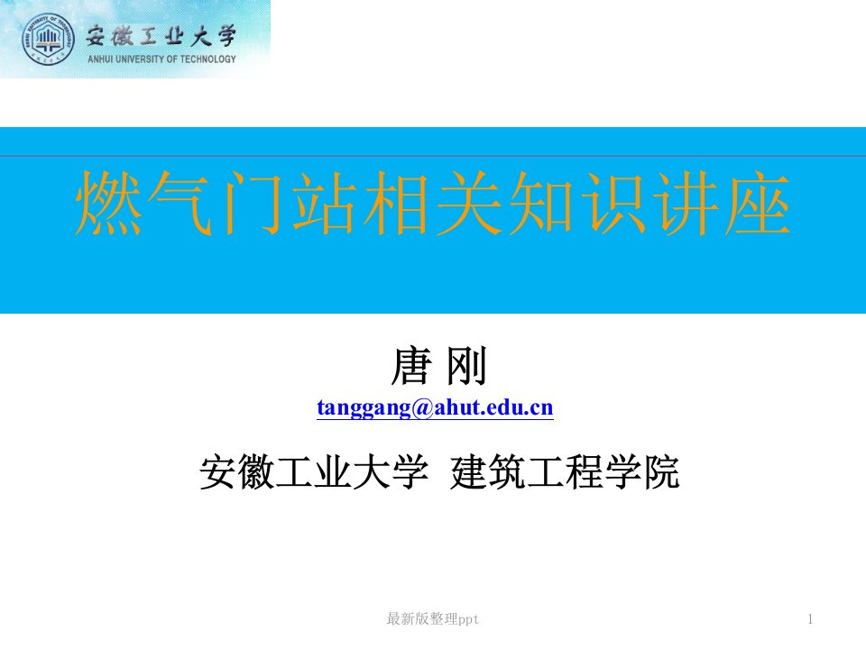 燃气门站相关知识ppt课件