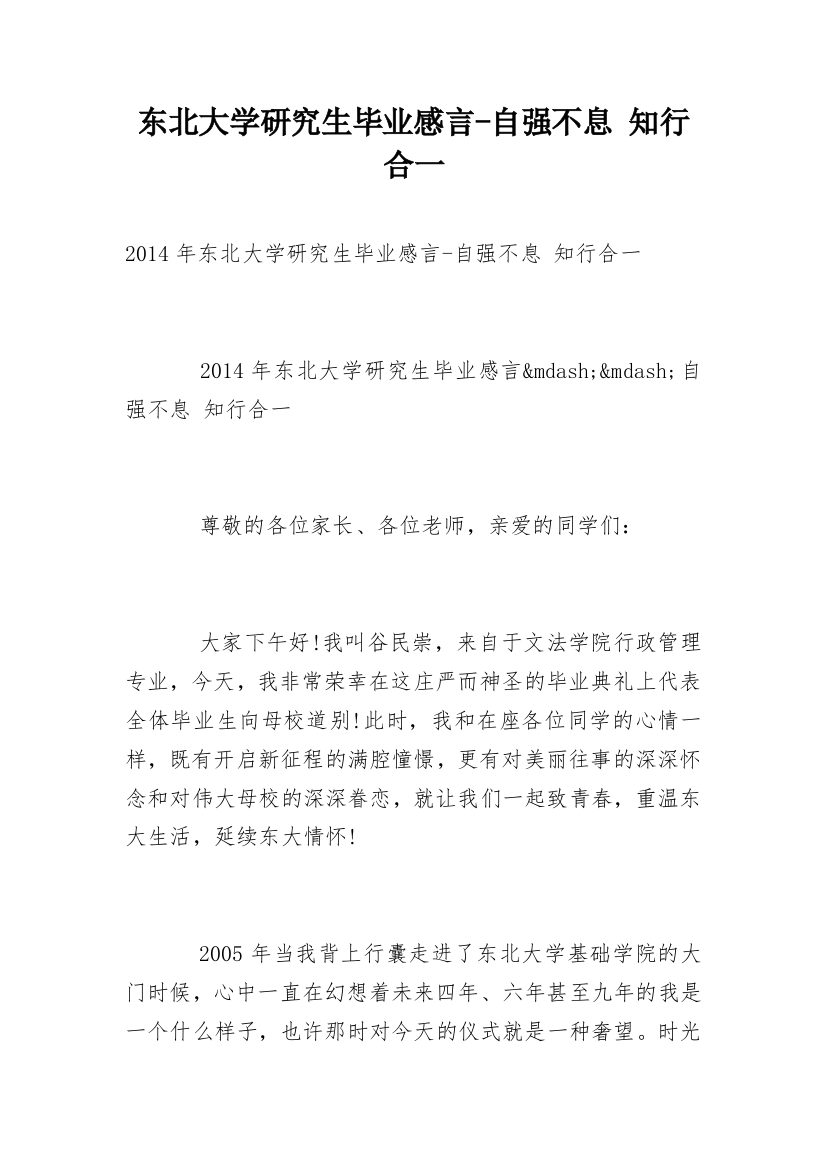 东北大学研究生毕业感言-自强不息