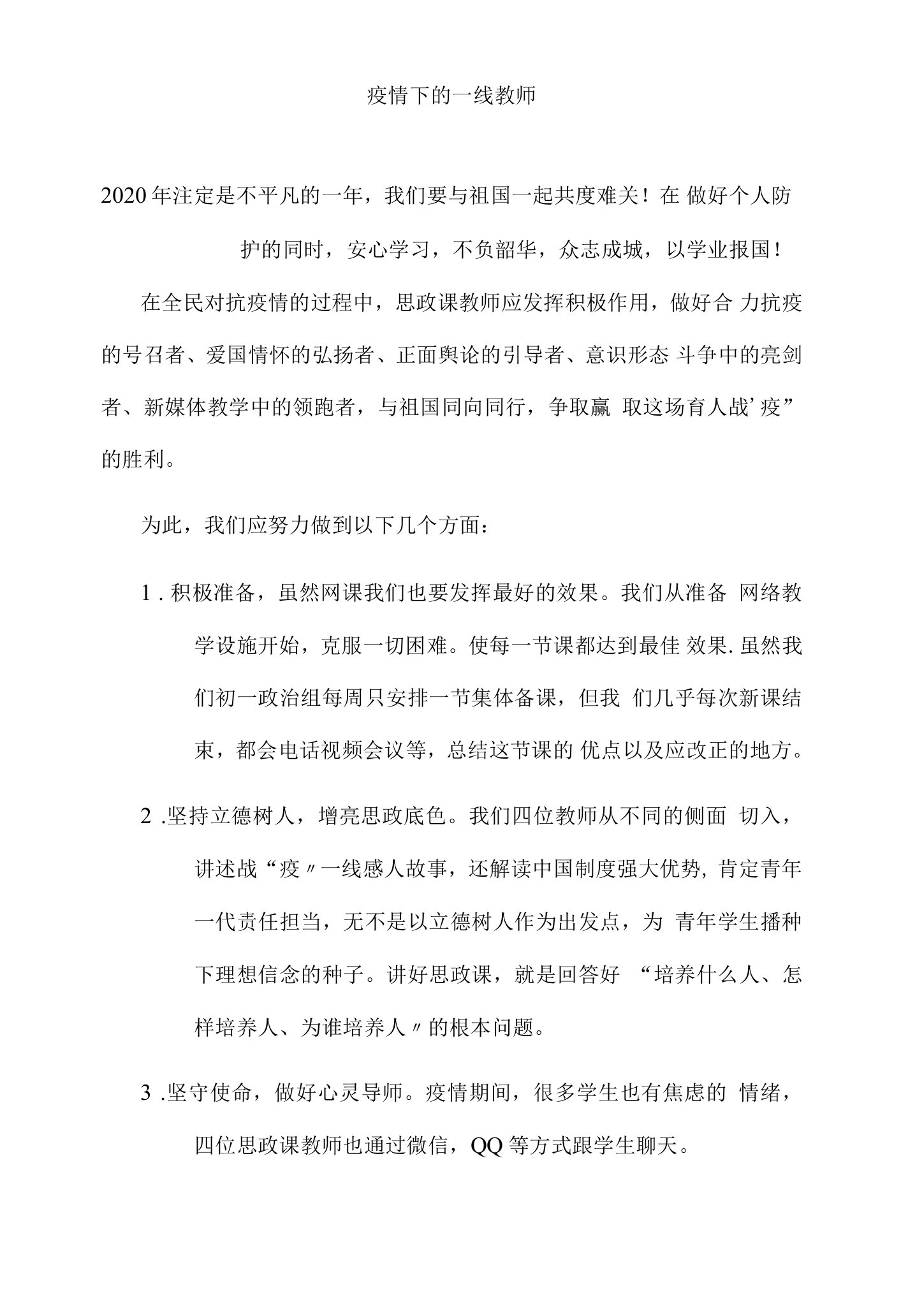 线上教师授课方案