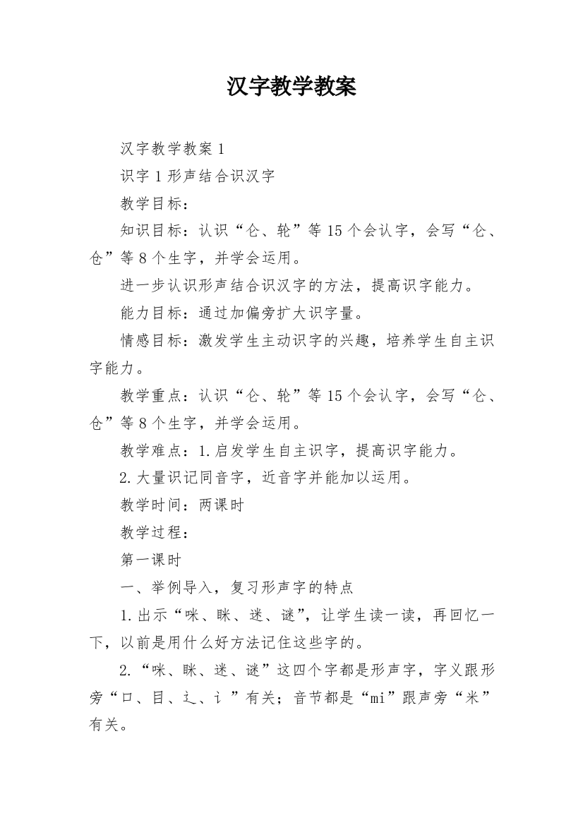 汉字教学教案_3