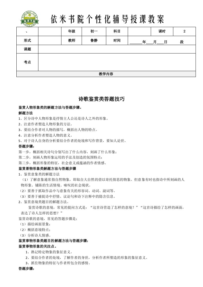 依米书院初一语文培优教案13