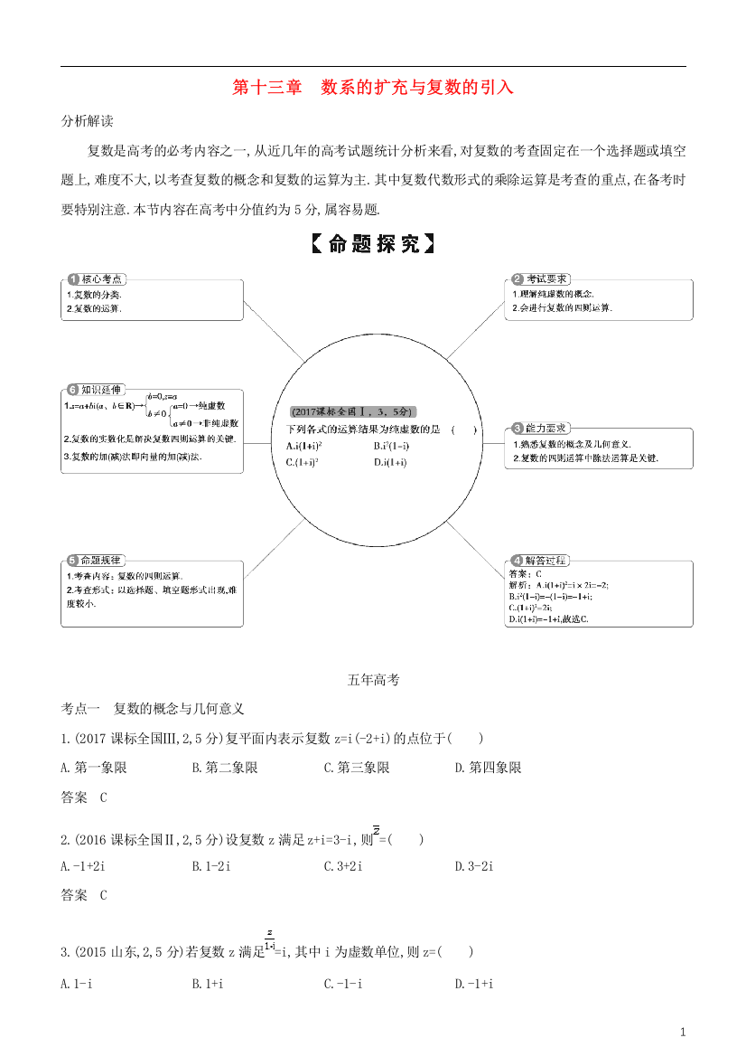 2019高考数学一轮复习第十三章数系的扩充与复数的引入练习文