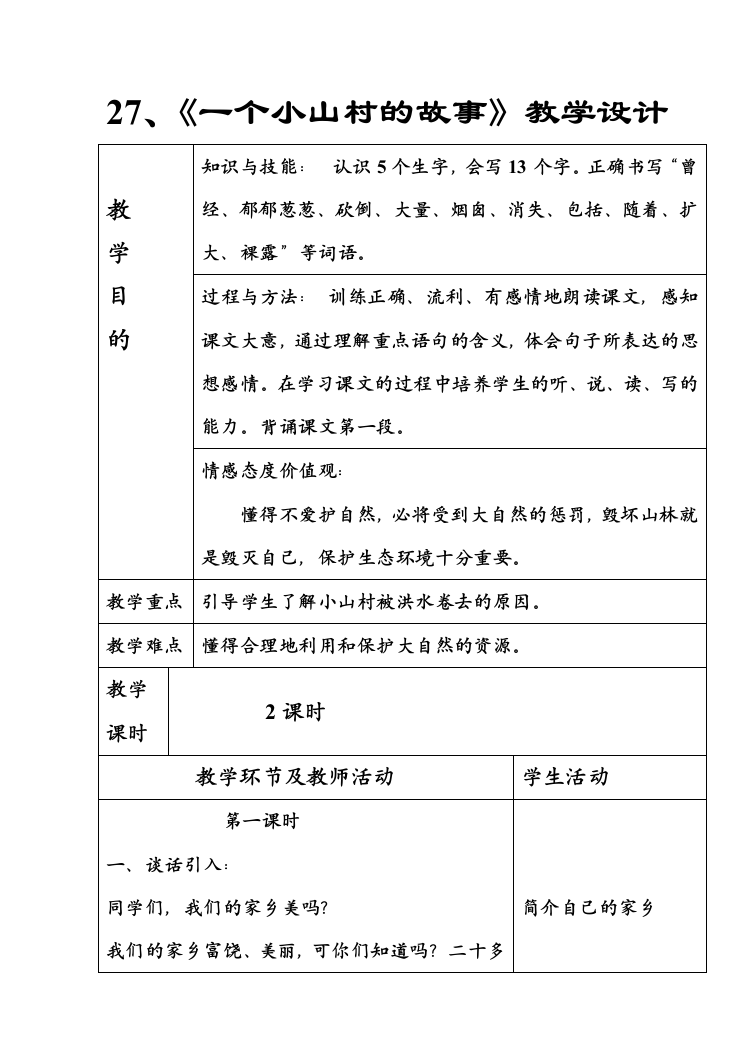 26父亲树林和鸟