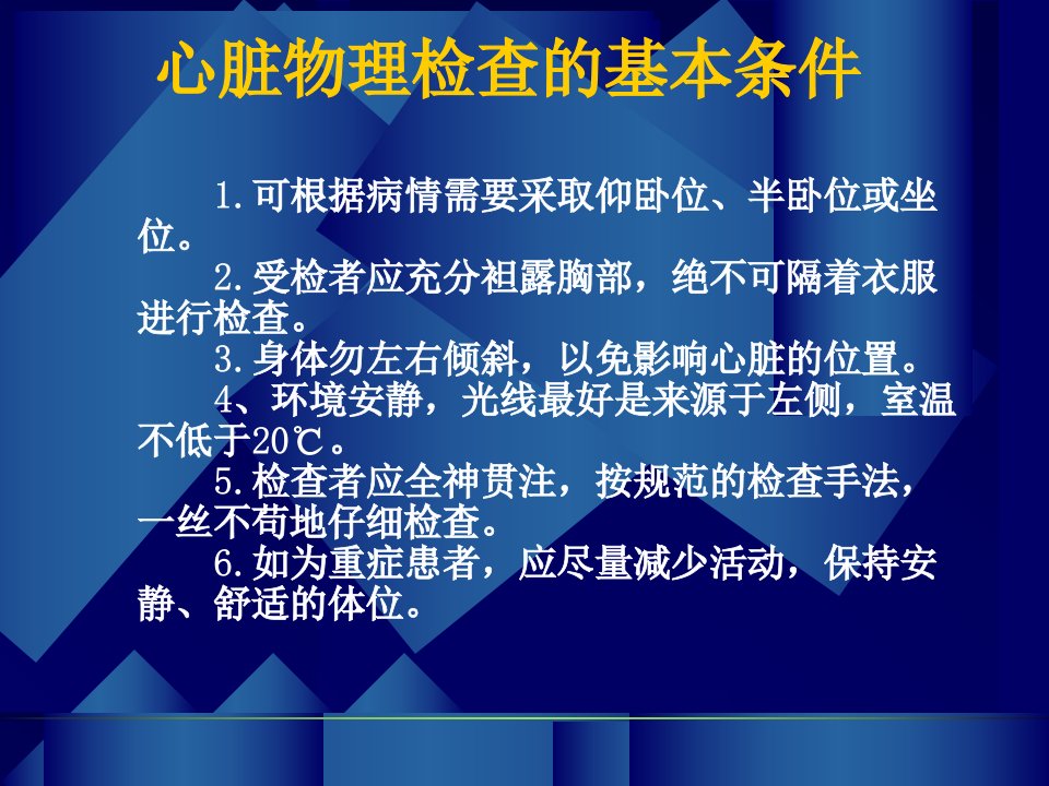 最新心脏视触叩诊检查PPT课件