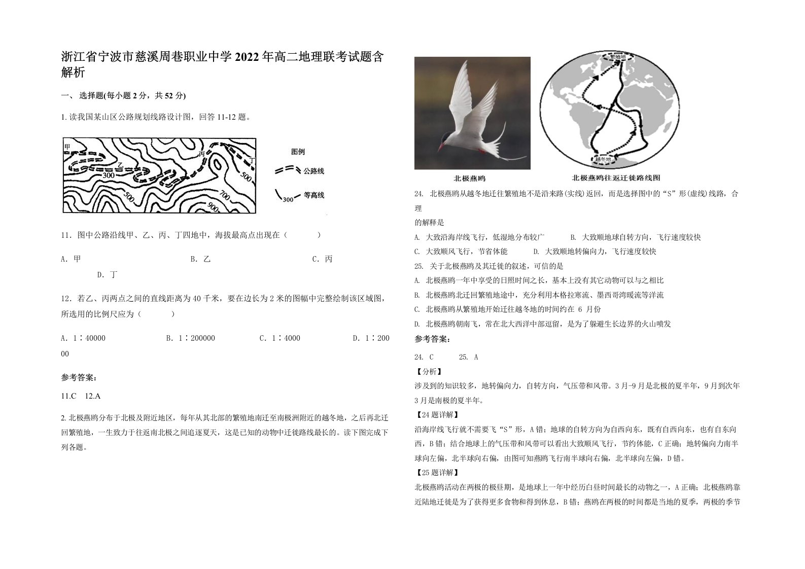 浙江省宁波市慈溪周巷职业中学2022年高二地理联考试题含解析