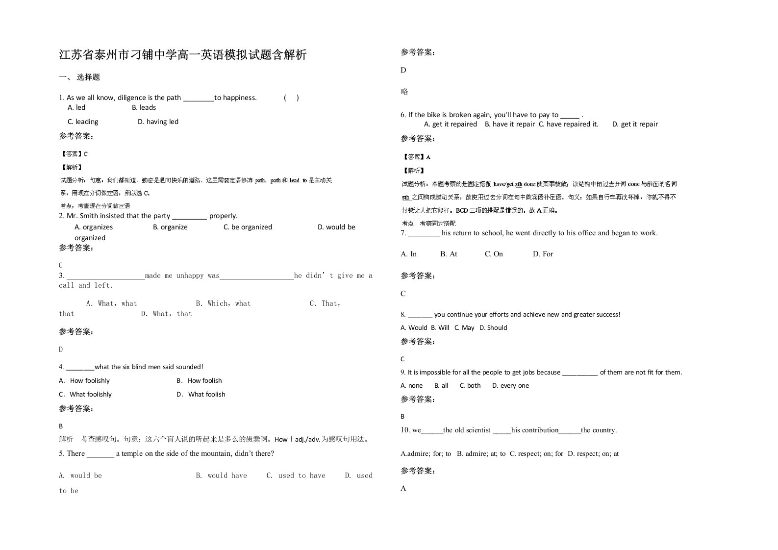 江苏省泰州市刁铺中学高一英语模拟试题含解析