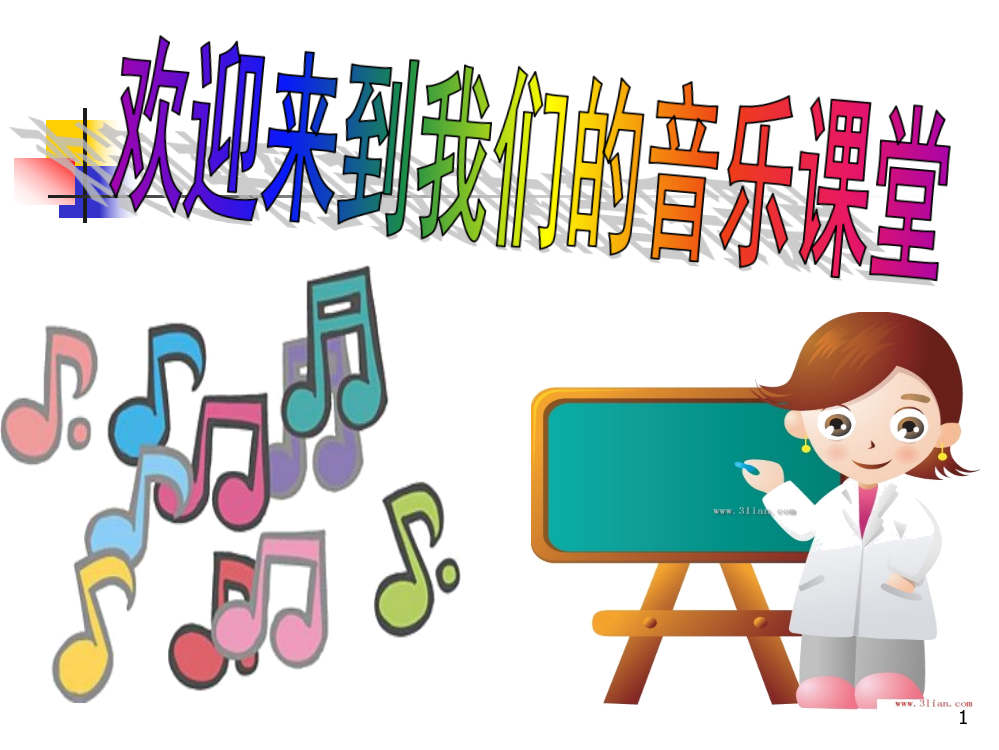 六年级音乐下册感恩的心ppt课件