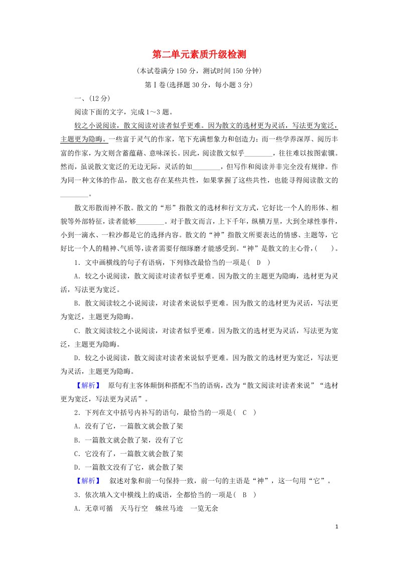 2020_2021学年高中语文诗歌部分第2单元挚情的呼唤素质升级检测含解析新人教选修中国现代诗歌散文欣赏