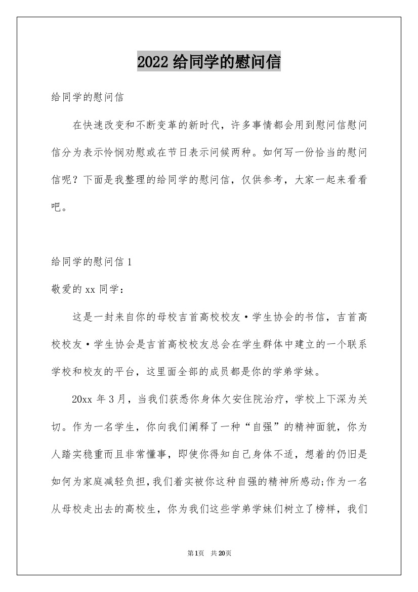 2022给同学的慰问信_1