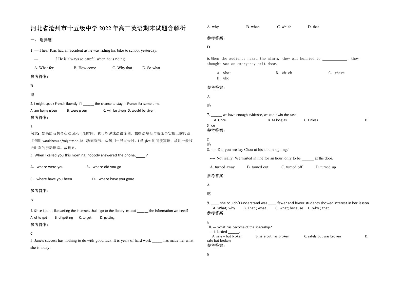 河北省沧州市十五级中学2022年高三英语期末试题含解析