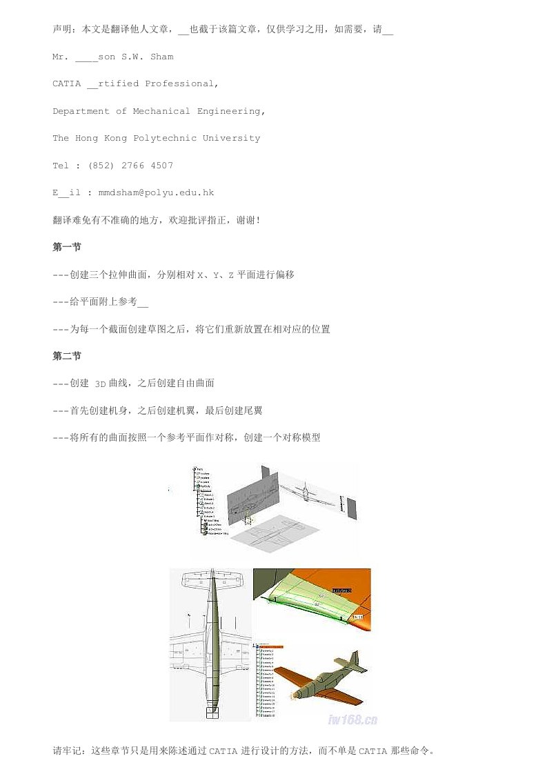 CATIA飞机设计P