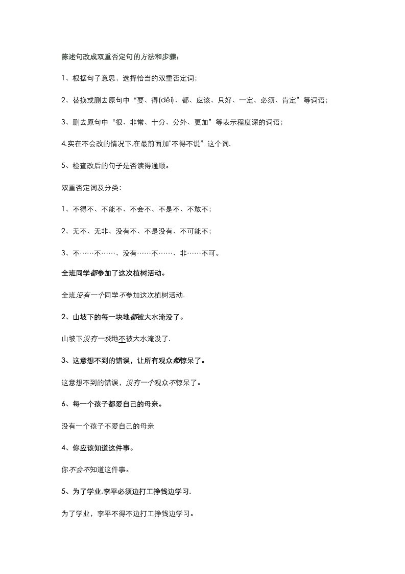 陈述句改成双重否定句方法题目和答案