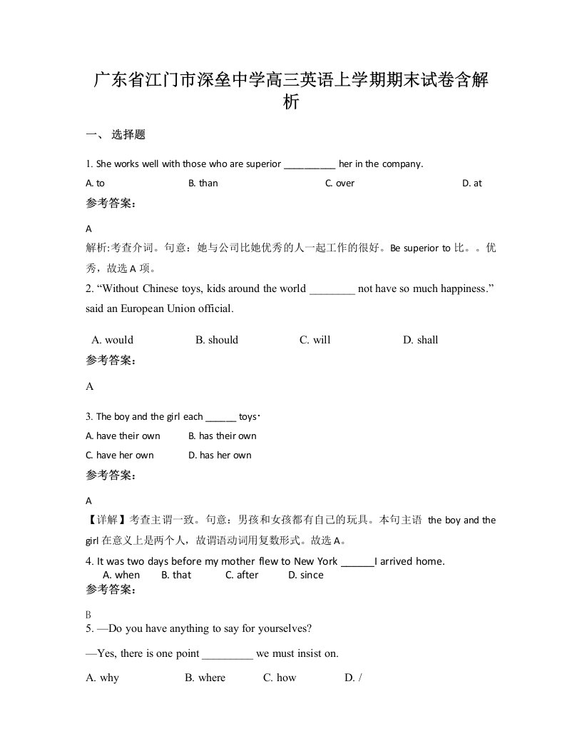 广东省江门市深垒中学高三英语上学期期末试卷含解析