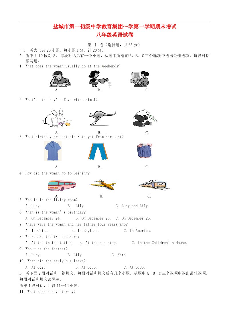 江苏省盐城市第一初级中学教育集团八级英语上学期期末考试试题