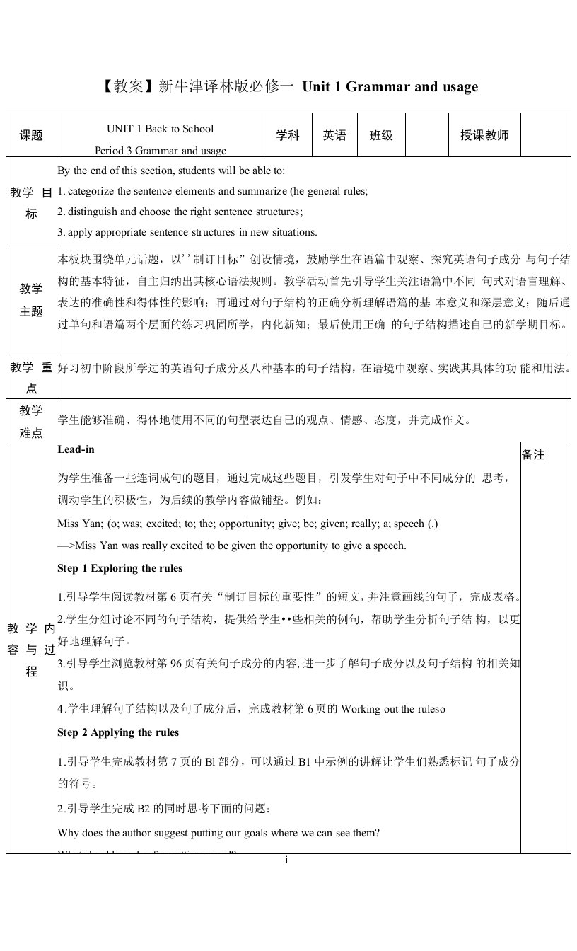 【教案】新译林版