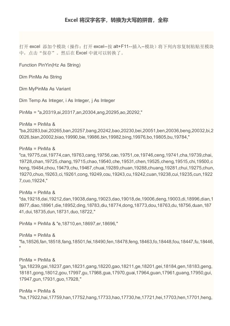 excel将汉字名字,转换为大写的拼音,全称