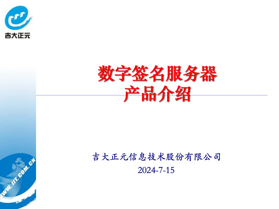 [精选]数字签名服务器介绍