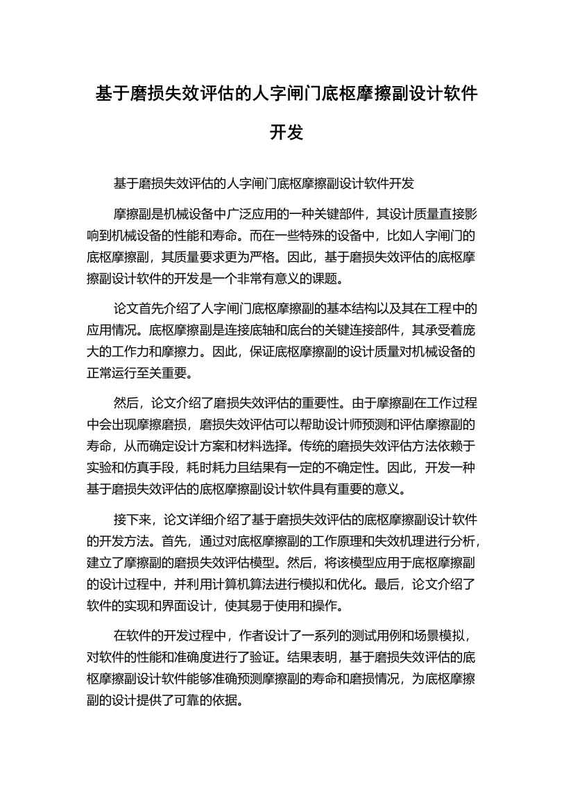 基于磨损失效评估的人字闸门底枢摩擦副设计软件开发