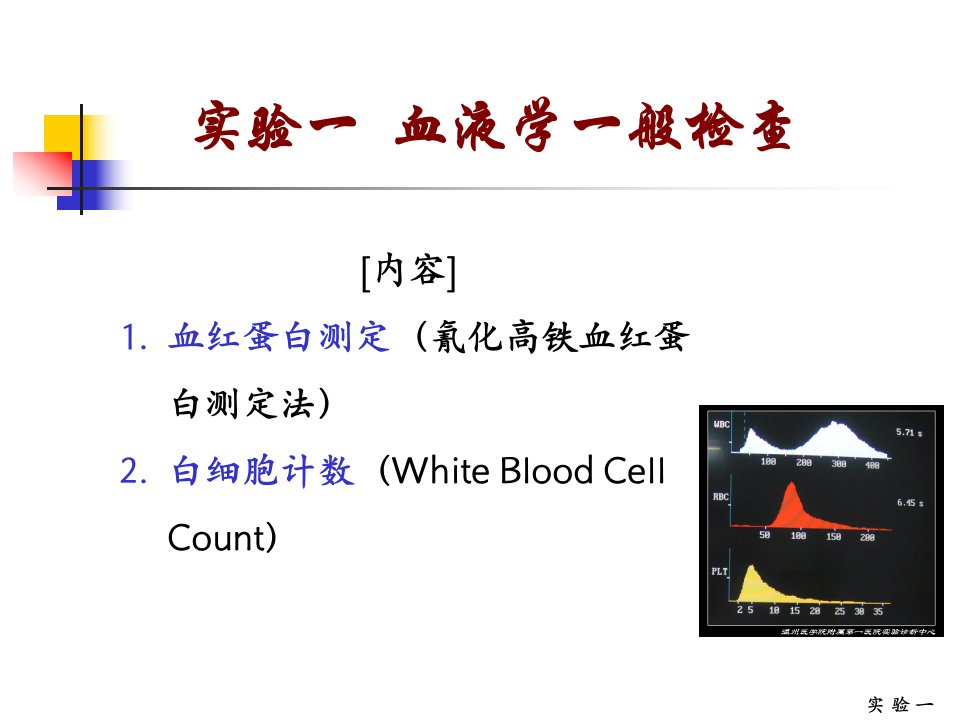 诊断——血液学一般检查