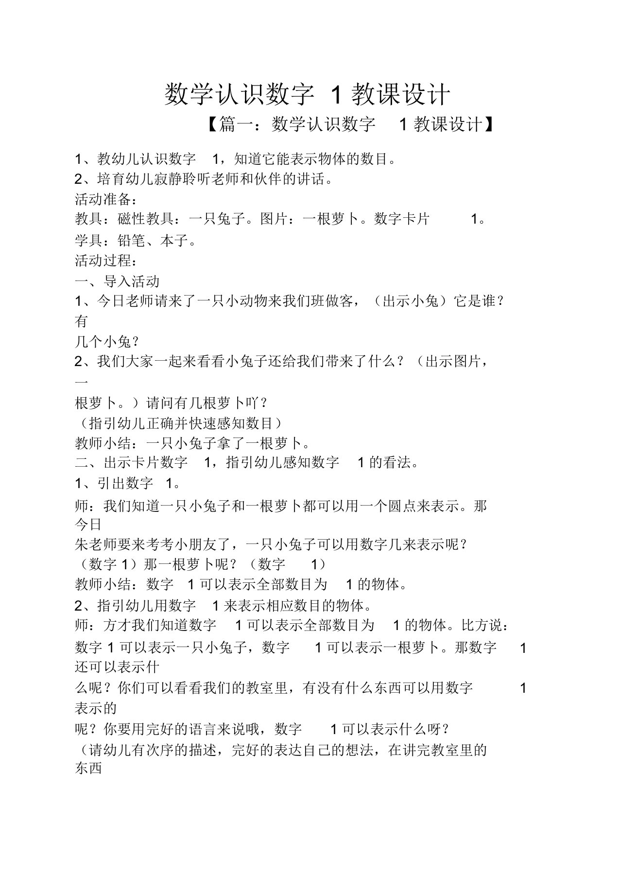 数学认识数字1教案